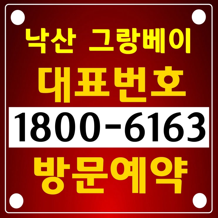  동해바다 바로앞!/그랑베이 낙산/낙산 그랑베이 분양가