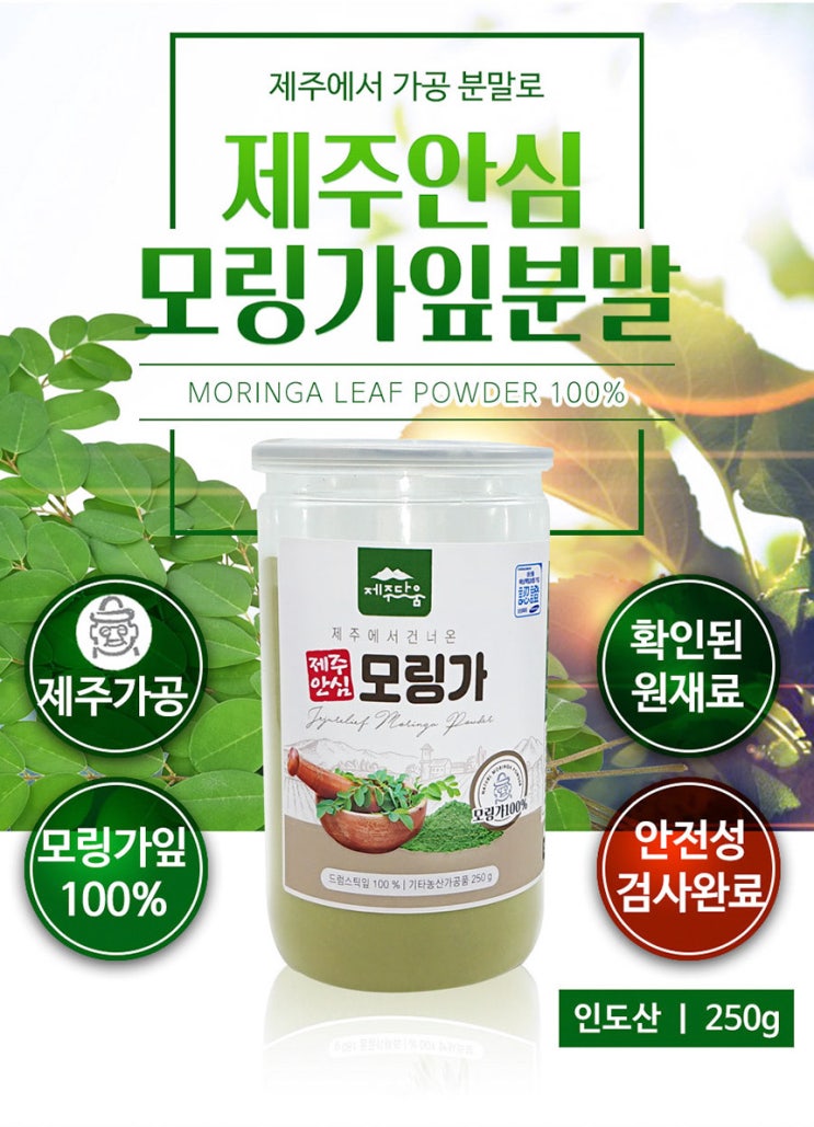  모링가 - 혈액을 맑게 하여 피로와 스트레스 완화