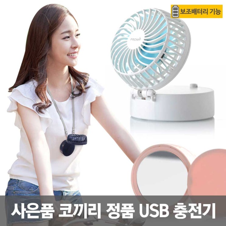 가성비 뛰어난 프롬비 아이스볼 핸즈프리 충전식 휴대용 선풍기 보조베터리기능 사은품 충전기, 인디핑크 ··· 가성비 뛰어난 프롬비 아이스볼 핸즈프리 충전식 휴대용 선풍기 보조베터리기능 사은품 충전기, 인디핑크 ···