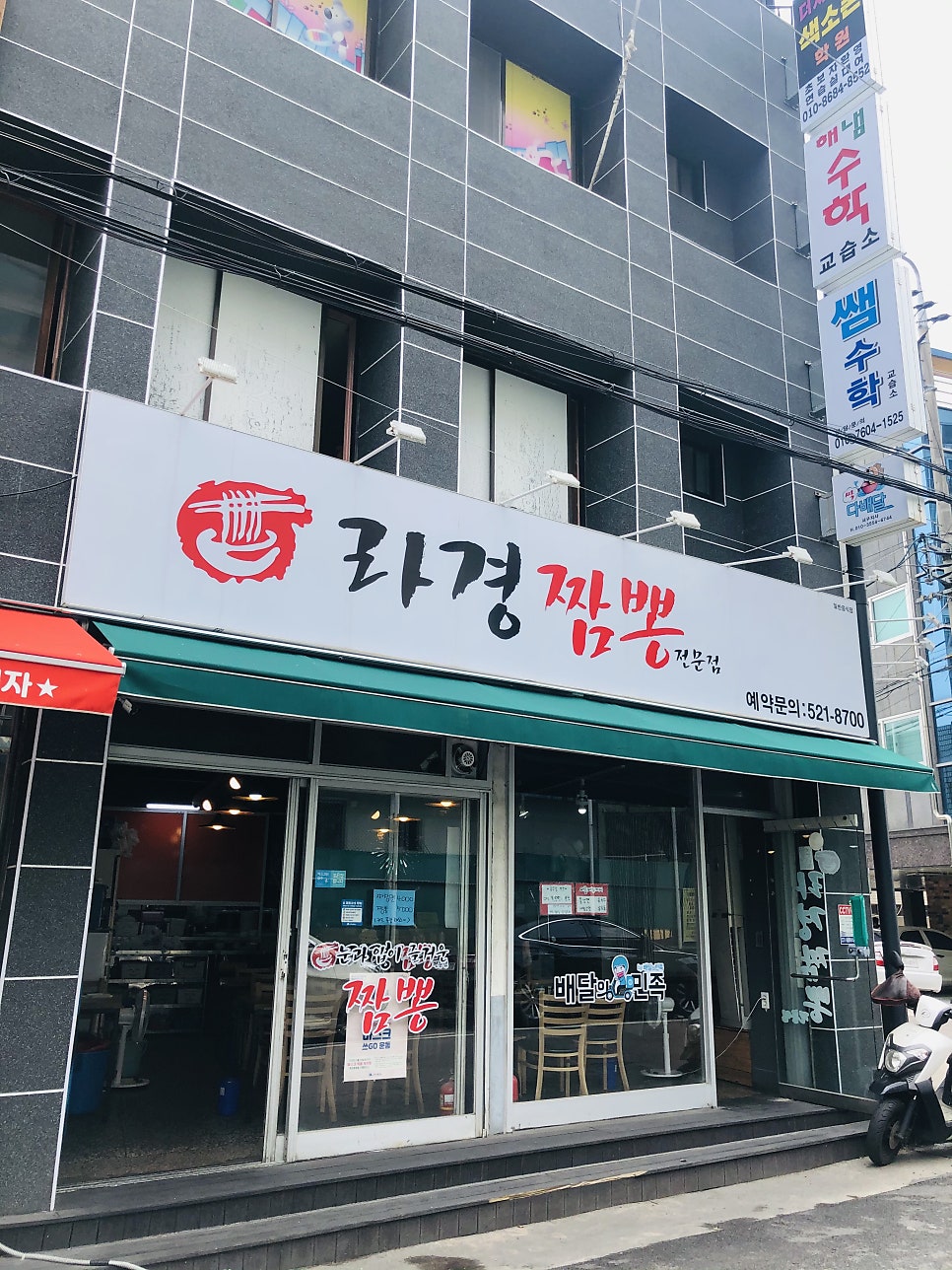 라경짬뽕 사진