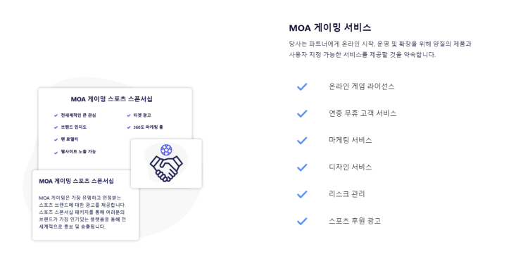  온라인게이밍 솔루션 제공업체 모아게이밍