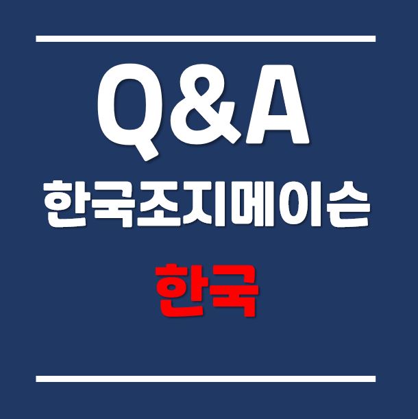  한국조지메이슨대학교 자주물어보는 질문들! (2021년 최신버전)