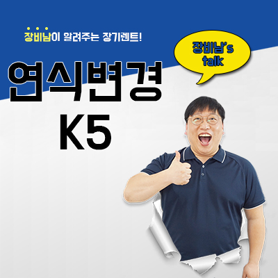 연식변경 K5 2022년형 출시!
