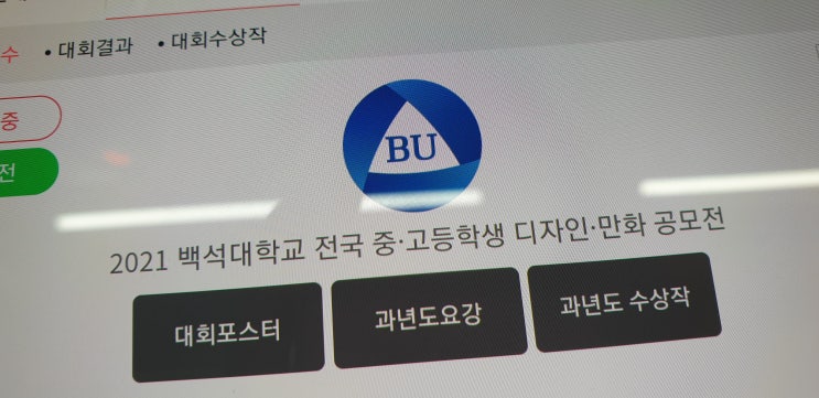  2021 백석대학교 디자인, 만화 공모전