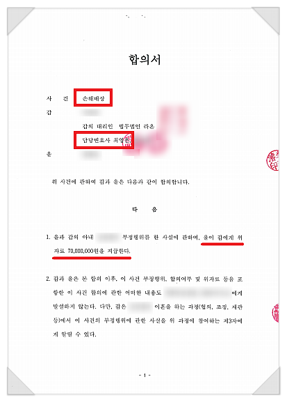  상간남합의금 - 7000만 원 받아낸 성공 사례