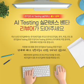 AI Testing 실러버스 베타 리뷰어가 되어주세요!