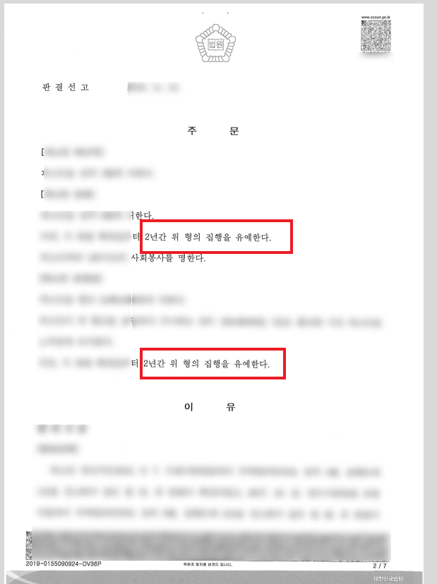  부산 주택법위반 집행유예로 이끌었던 성공사례