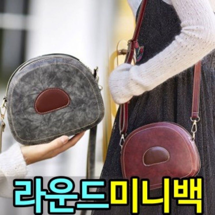 구매평 좋은 치치몰 크로스백 여성가방 가방 라운드 미니백 숄더백 여성쪼리 추천해요 구매평 좋은 치치몰 크로스백 여성가방 가방 라운드 미니백 숄더백 여성쪼리 추천해요