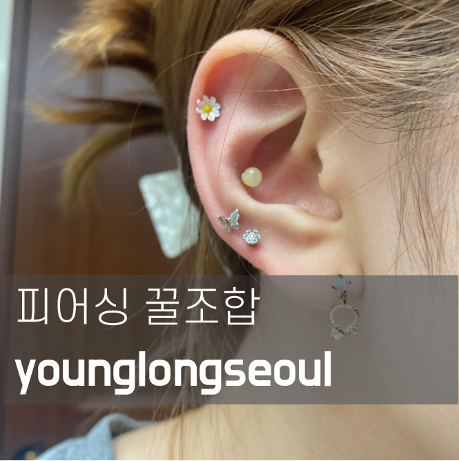  피어싱코디:: 귀걸이 꿀조합 추천합니다