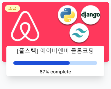  [Django] MAKE IT ALL BEAUTIFUL <Airbnb-clone>