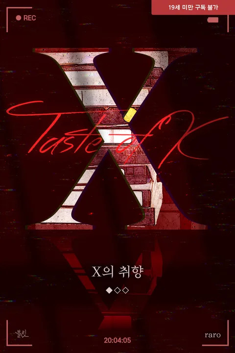 BL소설 리뷰) raro-X의 취향 BL소설 리뷰) raro-X의 취향