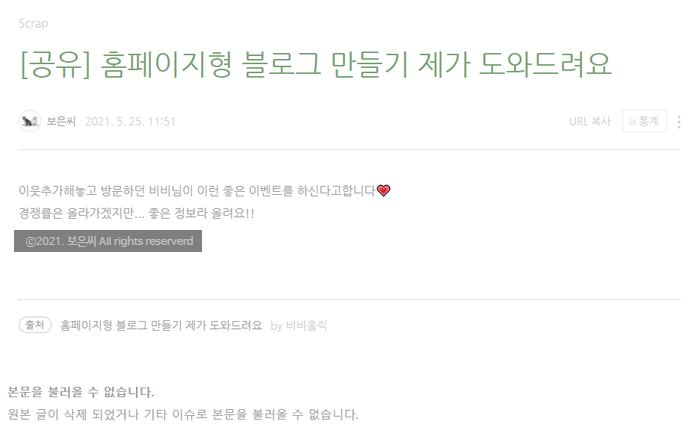  일상) "비비홀릭"님의 재능기부 이벤트 당첨 후기.