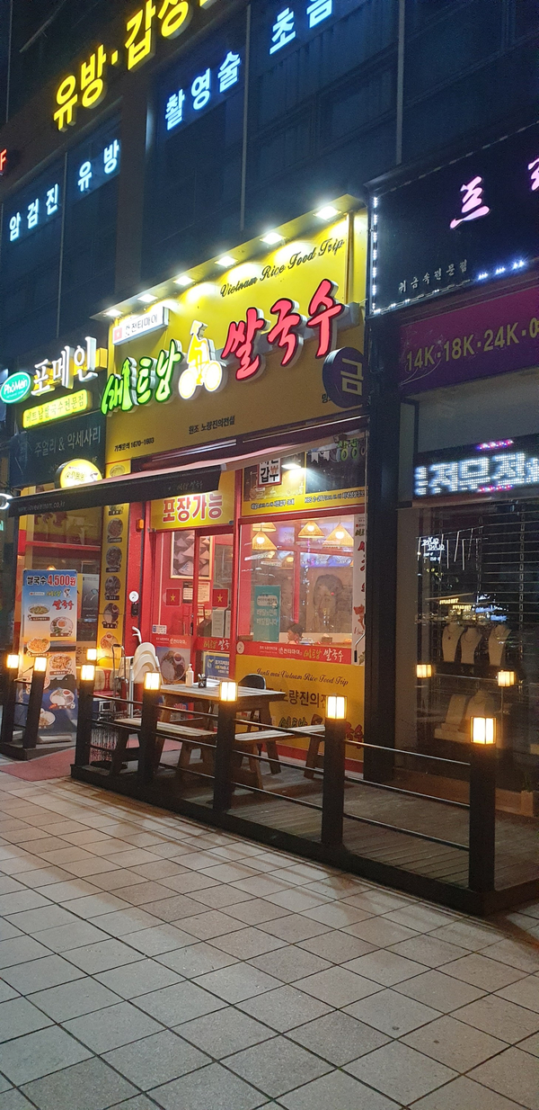 [영통/망포 맛집] 가성비 좋은 쌀국수집! 전티마이베트남쌀국수