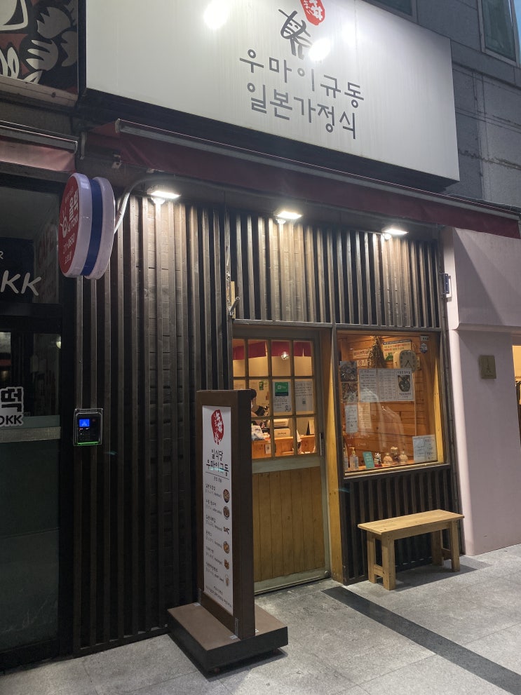  우마이규동 창원 상남동 혼밥하기 좋은 덮밥 맛집