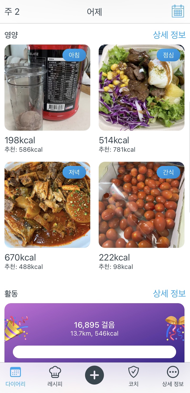 다이어트 실천이 중요해 6/29 : 2주 차도 파이팅! ️ 다이어트 실천이 중요해 6/29 : 2주 차도 파이팅! ️