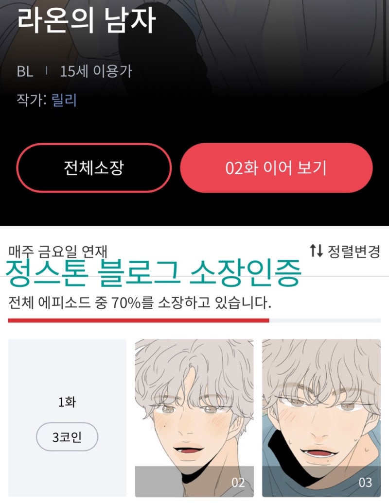 여태까지 본 벨툰 정리 - 레진 코믹스 : 네이버 블로그