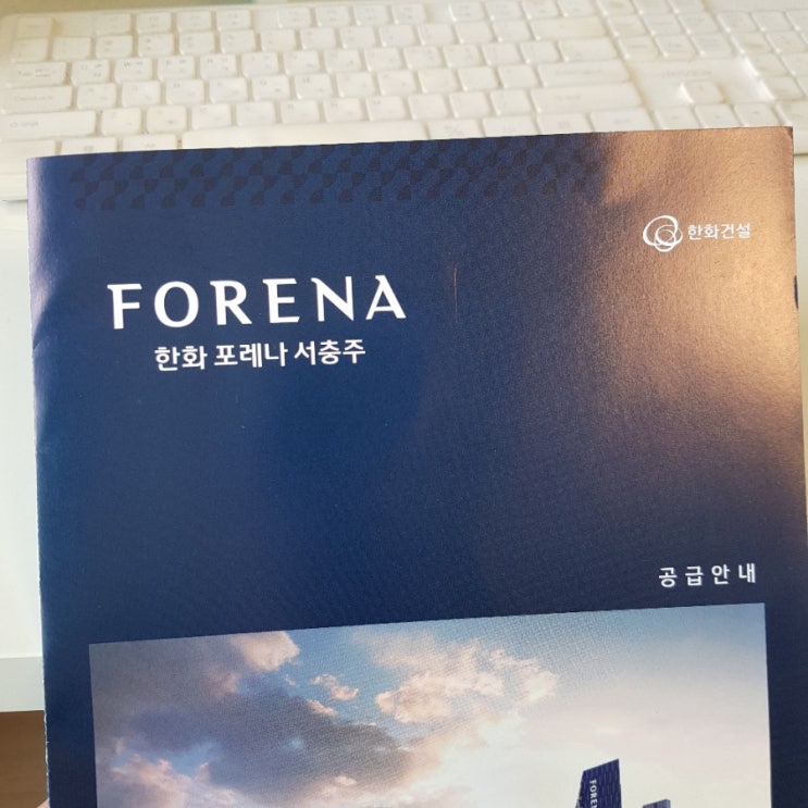  서충주 한화포레나 분양가 모델하우스 방문기