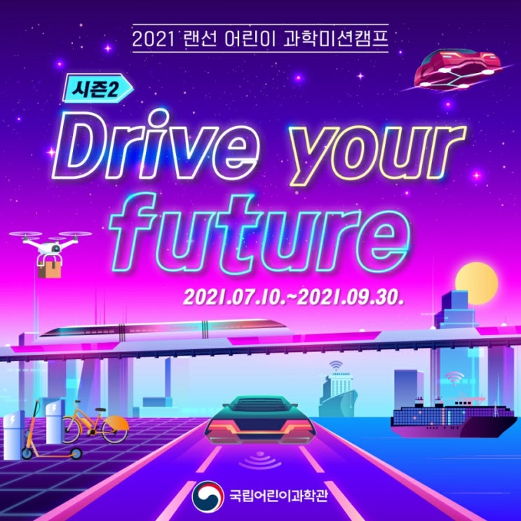  [국립어린이과학관] 교육신청정보 2가지에요!(6/30)