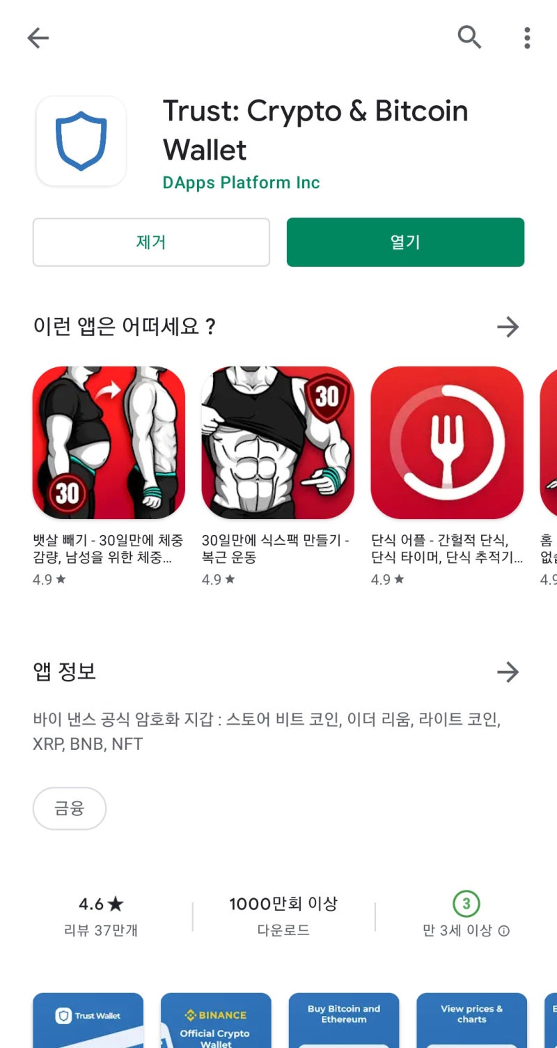 바이 낸스 공식 암호화 지갑 트러스트월렛(Trust Wallet) 에어드롭 코인 지갑 만드는 방법 : 네이버 블로그