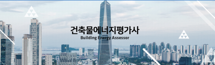  건축물에너지평가사, 간단 합격 후기~ 1차시험(필기) 가답안 발표! 의견제시기간 안내~