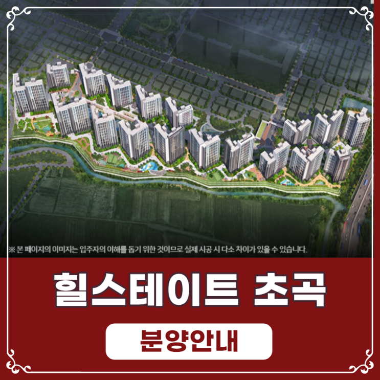 포항 힐스테이트 초곡 분양가안내