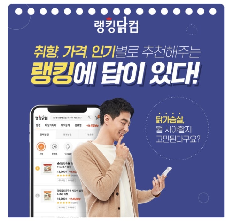 6월 29일 랭킹닭컴 돈버는퀴즈 정답 ㅇㅈㅇㅈ