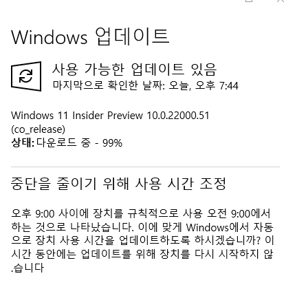  Windows 11로 업데이트 중입니다. Windows 11 Insider Preview