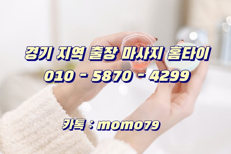  용인출장마사지 상갈동 고기동 구갈동 죽전동 영덕동 보라동 동백동 보정동 신갈동 상현동 홈타이
