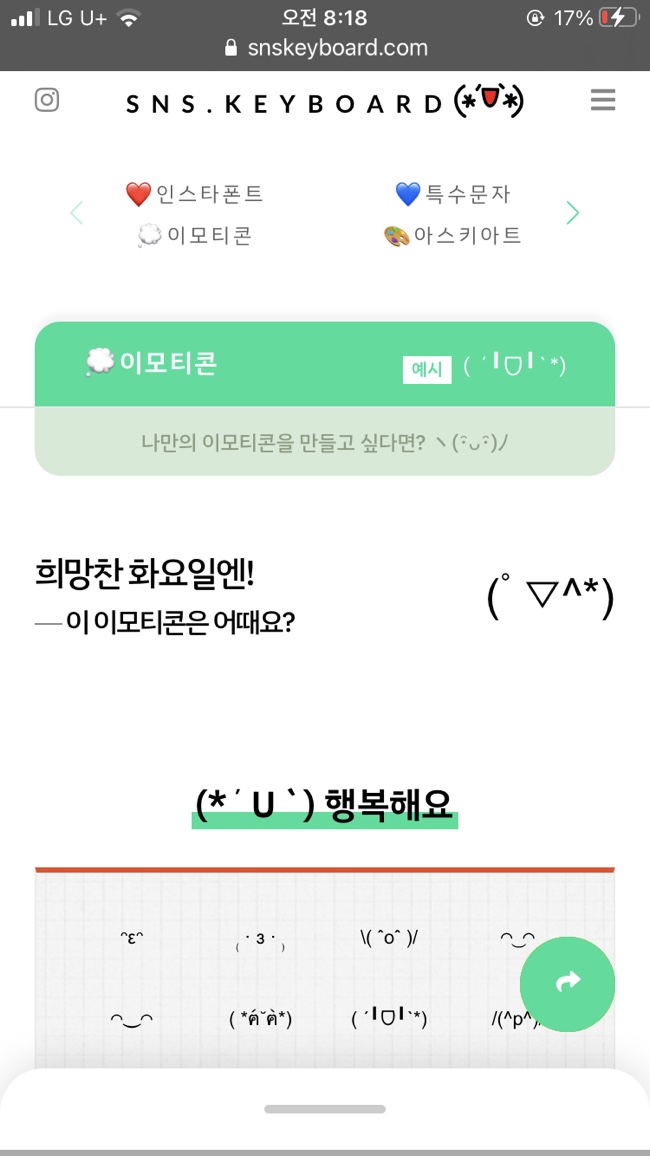  특수문자 이모티콘 사이트 SNS키보드 추천 및 사용법