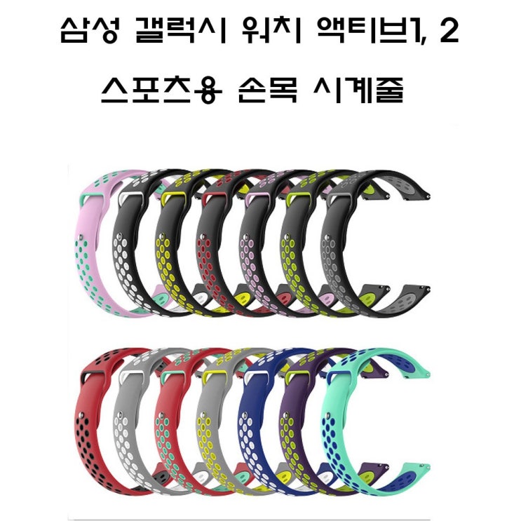 구매평 좋은 삼성전자 삼성 갤럭시 워치 액티브2 44mm 스포츠 시계줄, 블랙+그린, 갤럭시워치1/2 좋아요