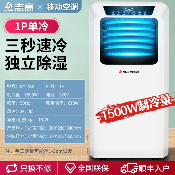 인기있는 가정용제습기 소형제습기 기숙사제습기 Chigo 모바일 에어컨 가정용 대형 1 HP HP, 1 마력 강력한 냉동 예약 가격 프로모션 ···