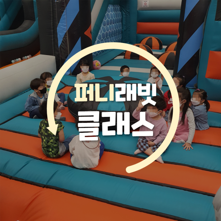  잉글짐은 영어+게임+스포츠!_키즈카페 추천 클래스