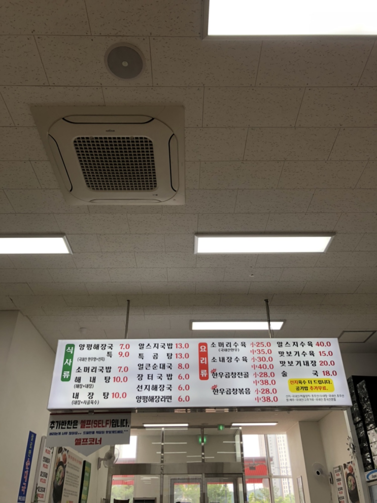  광명역 코스트코 앞 삼부자 양평해장국