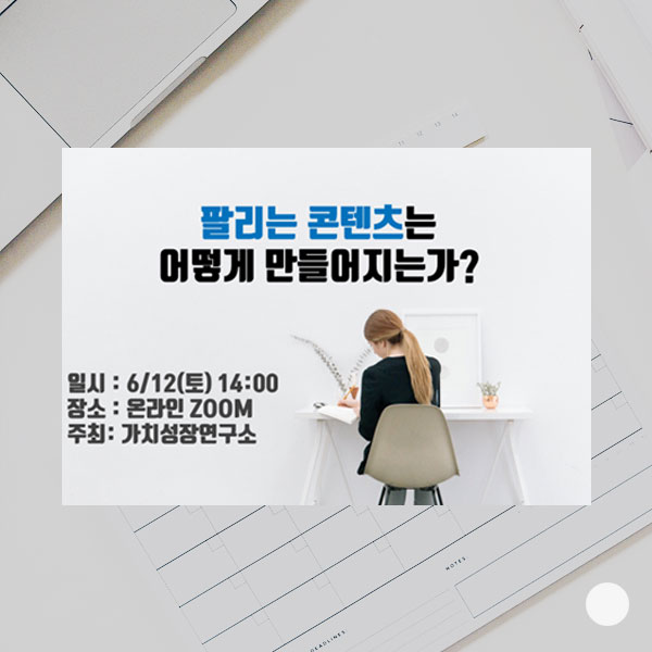  [강의후기] 바닐라라떼 서지은 강사님의 "팔리는 콘텐츠는 어떻게 만들어지는가"