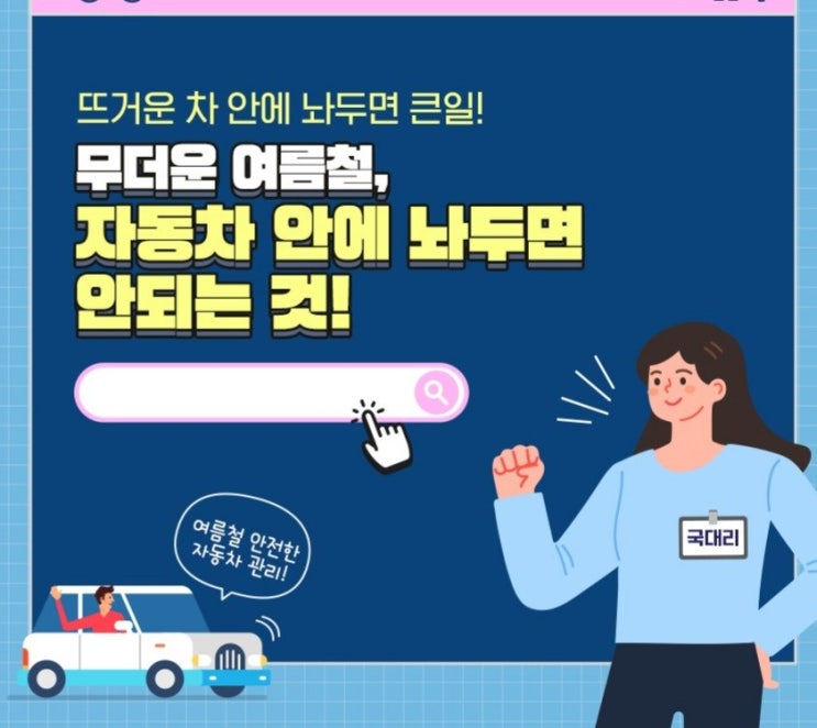 자동차안에 놔두면 안되는 것들!