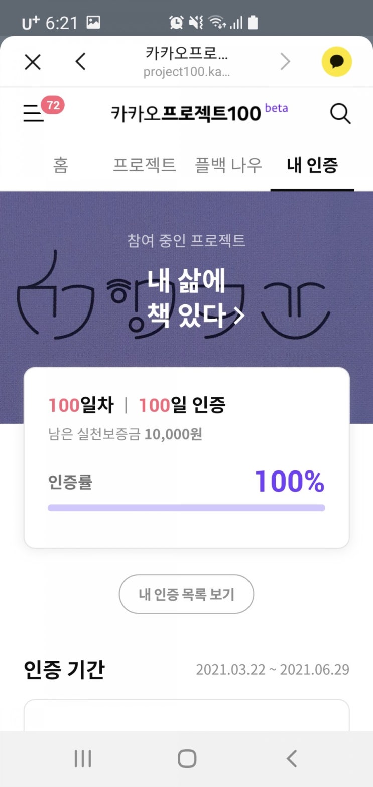  카카오 프로젝트 100