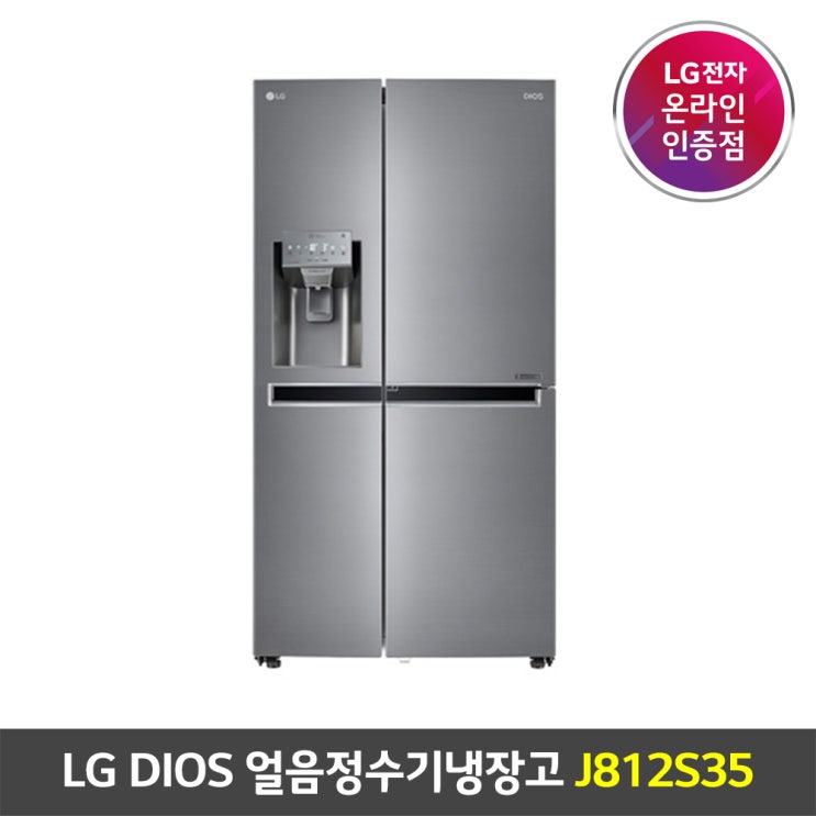 가성비 뛰어난 LG DIOS 2도어 양문형 얼음정수기냉장고J812S35, 2도어 양문형 얼음정수기냉장고 J812S35 추천해요