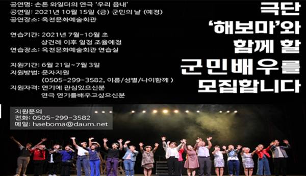 [충청미디어] 옥천군 주민참여 연극 ‘우리 읍내’ 군민 배우 모집