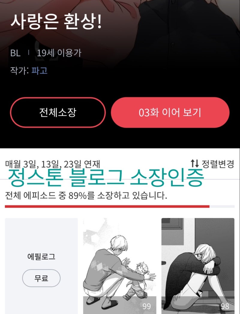 여태까지 본 벨툰 정리 - 레진 코믹스 : 네이버 블로그