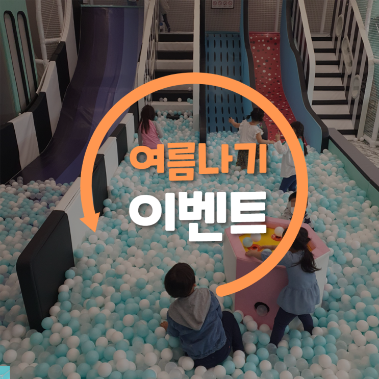  여름나기 2탄! _ 와따의 "더위 대탈출 아이디어 공모" 이벤트
