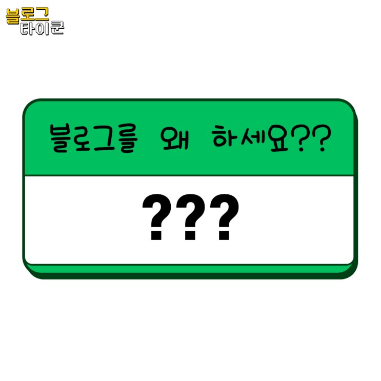  결국 우리는 각자만의 브랜드 대표가 되고 싶다.