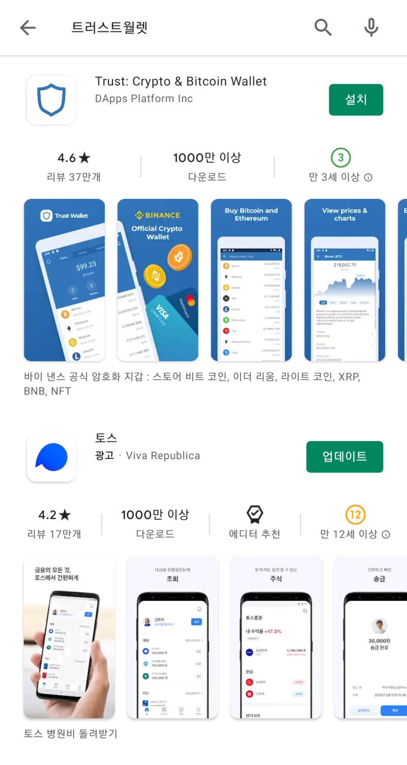 바이 낸스 공식 암호화 지갑 트러스트월렛(Trust Wallet) 에어드롭 코인 지갑 만드는 방법 : 네이버 블로그