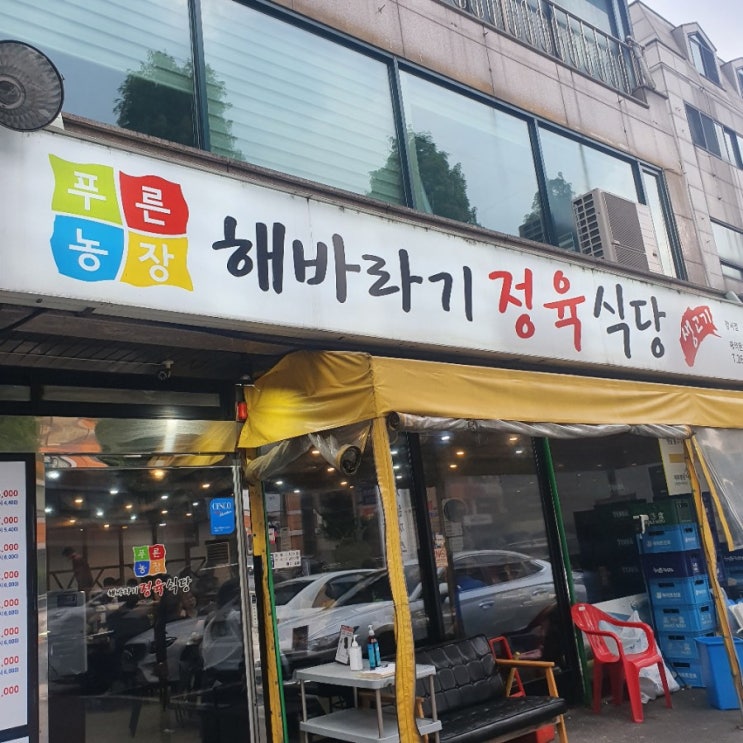 화곡 맛집 _삼겹살 맛집! 해바라기 식당 다녀왔어요 :) (주차/메뉴)