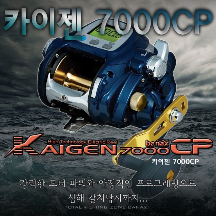 갓성비 좋은 바낙스 카이젠7000CP.7000cp 우럭.갈치겸용고급전동릴.보증수리1회.할인, KAIGEN 7000CP ··· 갓성비 좋은 바낙스 카이젠7000CP.7000cp 우럭.갈치겸용고급전동릴.보증수리1회.할인, KAIGEN 7000CP ···