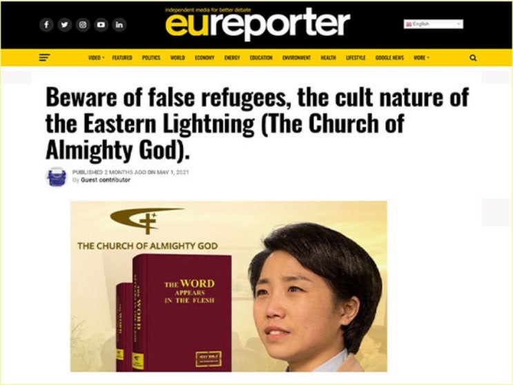 벨기에 정부, 범죄자들 탈출 통로로 악용되는 ‘전능신교’ 가짜난민... 대처법 발표 영국과 EU 매체들, “컬트 동방번개(전능신교) 가짜난민 주의하라!” 인용 보도