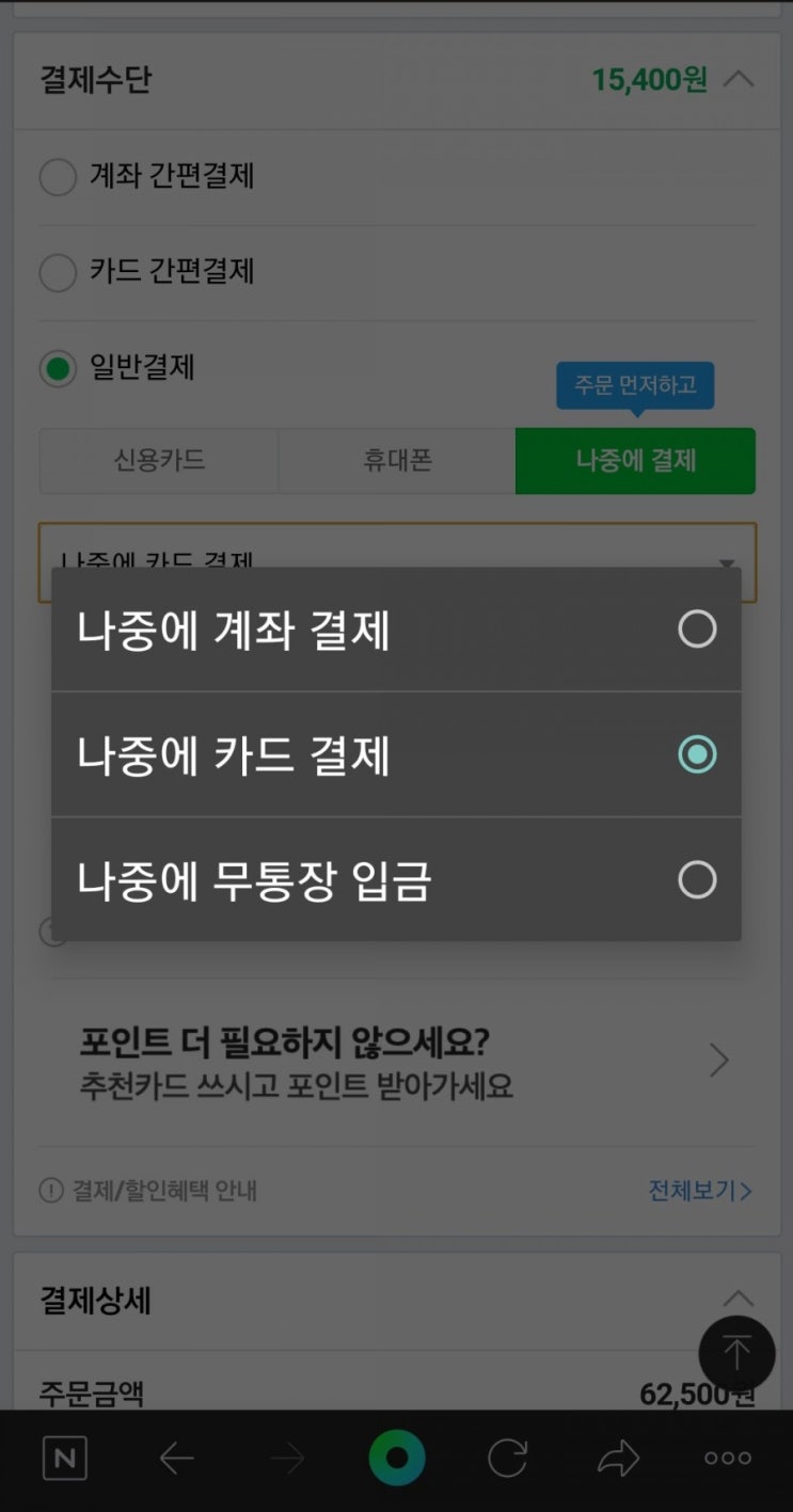  네이버쇼핑 무통장입금 결제 방법
