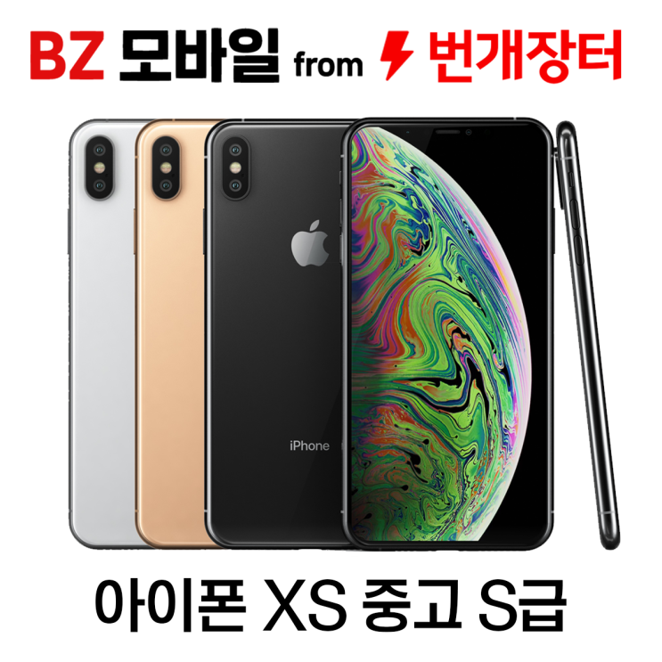 당신만 모르는 아이폰XS 64G/256G 중고폰 S급/A급/B급/C급 3사 호환가능 공기계, 64GB, B급, 실버 추천합니다