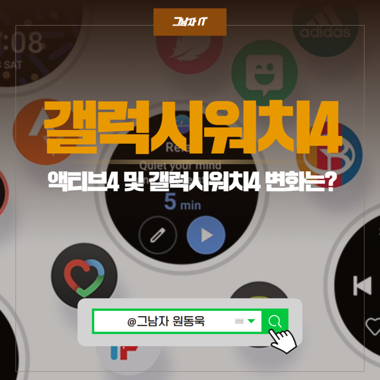 ì‚¼ì„± ìŠ¤ë§ˆíŠ¸ì›Œì¹˜ ê°¤ëŸ­ì‹œì›Œì¹˜4 ê°¤ëŸ­ì‹œì›Œì¹˜ ì•¡í‹°ë¸Œ4 ì¶œì‹œì¼ ë° ë³€í™