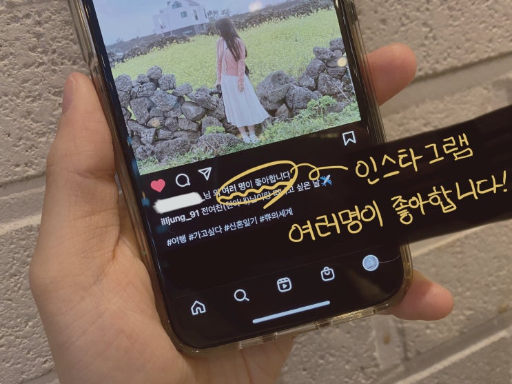  인스타 여러명이 좋아합니다 좋아요 숨기기 방법은?