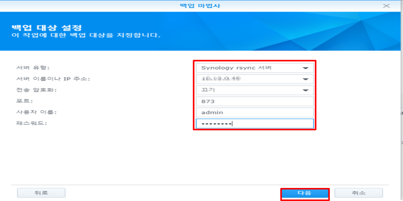QNAP SYNOLOGY RSYNC 백업방법 : 네이버 블로그